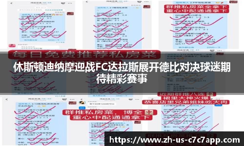 休斯顿迪纳摩迎战FC达拉斯展开德比对决球迷期待精彩赛事